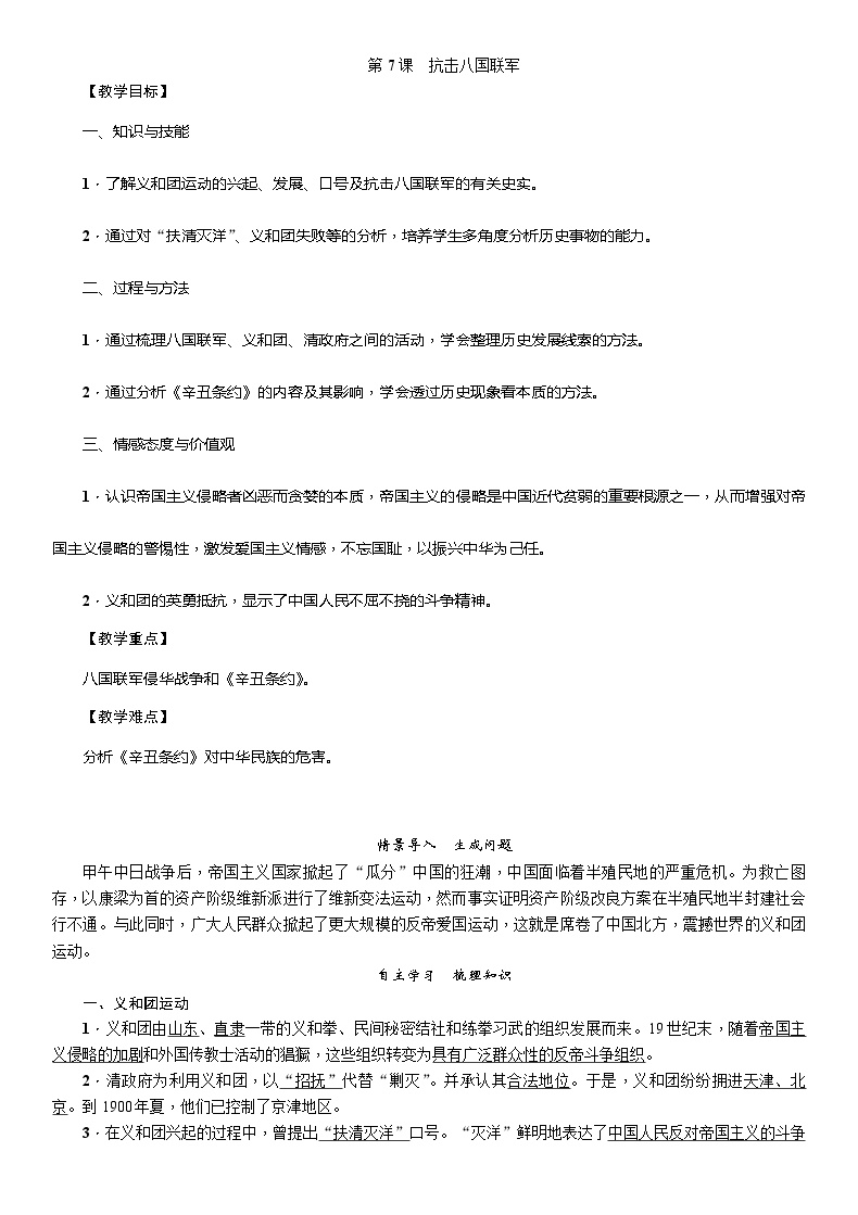 《《辛丑條約》及其危害》知識點彙總丨總結_《《辛丑條約》及其危害