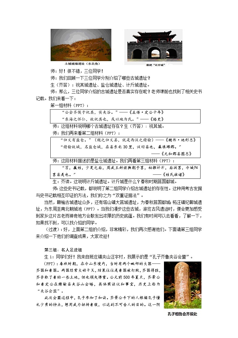 部编版七年级上册 历史 教案 21活动课：让我们共同来感受历史03