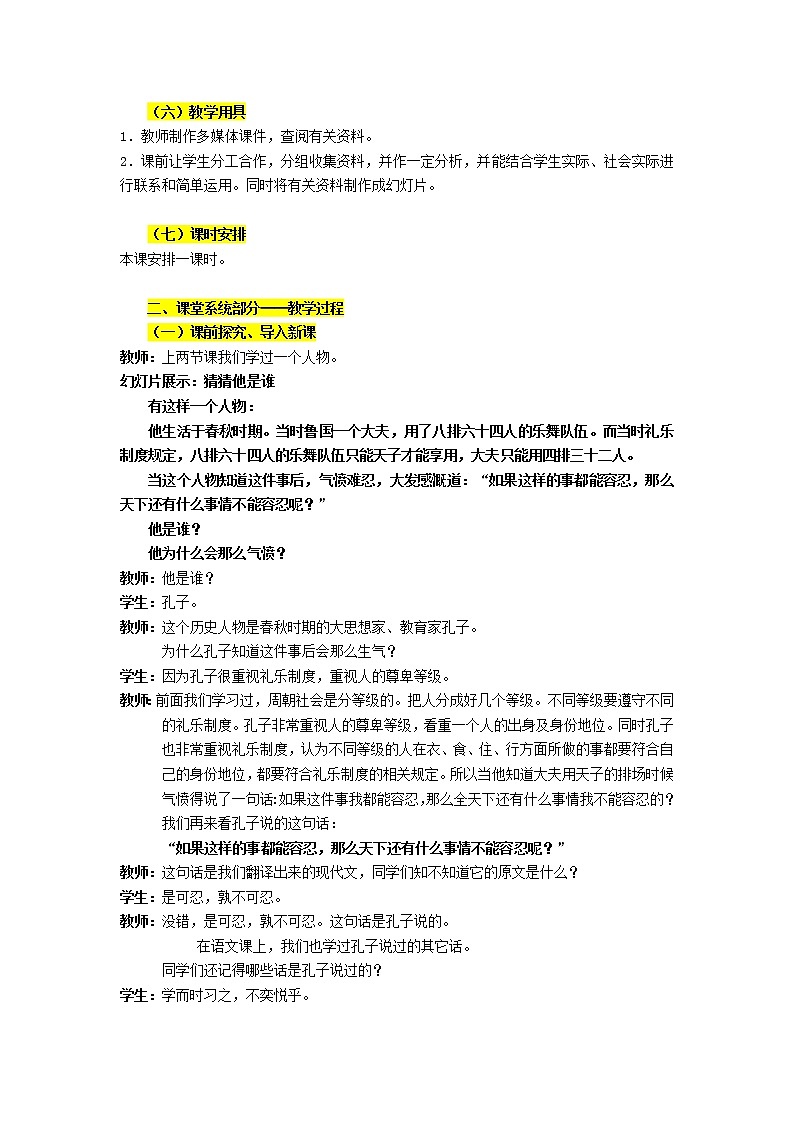 部编版七年级上册 历史 教案 8.《百家争鸣》02