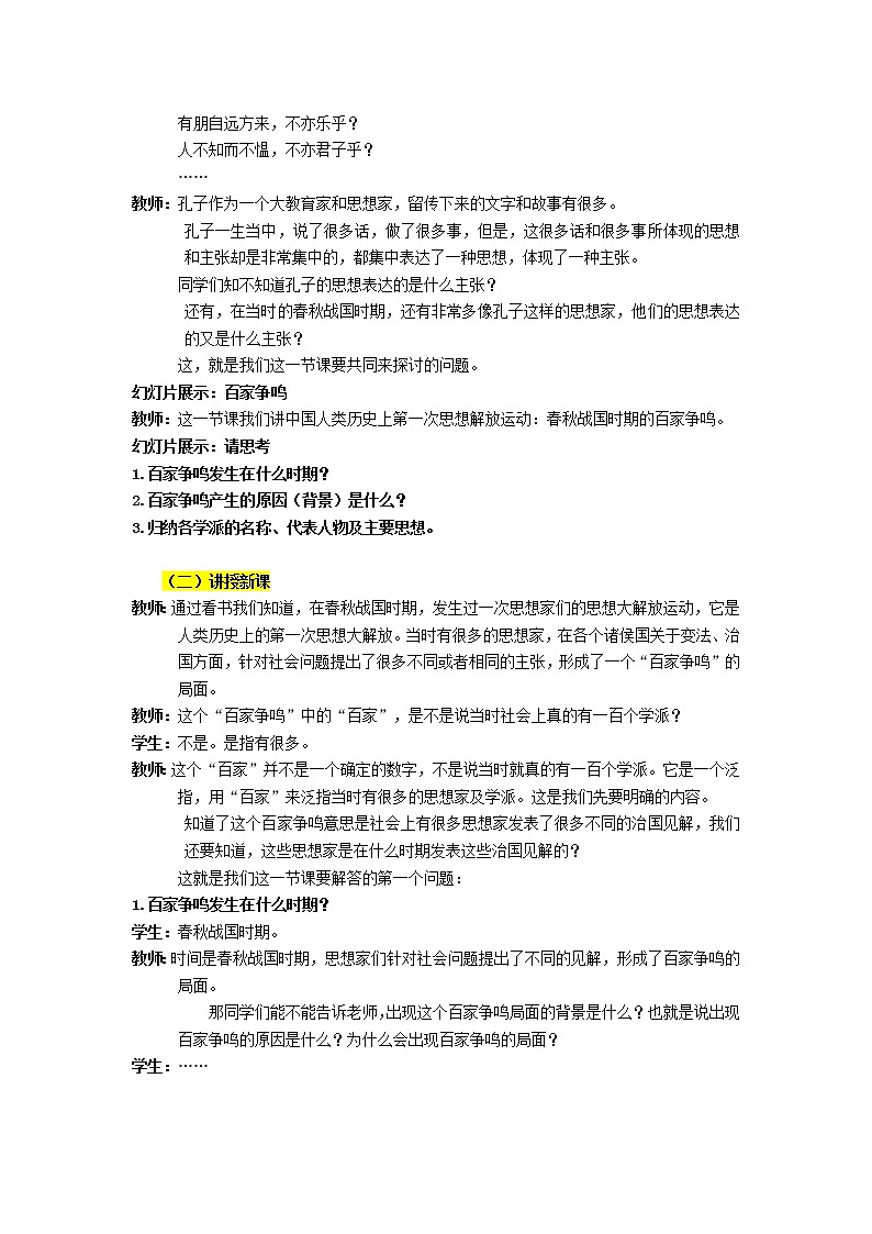 部编版七年级上册 历史 教案 8.《百家争鸣》03