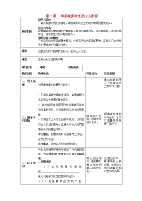 初中历史人教部编版九年级上册第4课 希腊城邦和亚历山大帝国教学设计