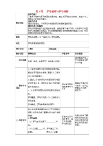 人教部编版九年级上册第5课 罗马城邦和罗马帝国教案