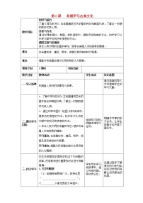 人教部编版九年级上册第6课 希腊罗马古典文化教案