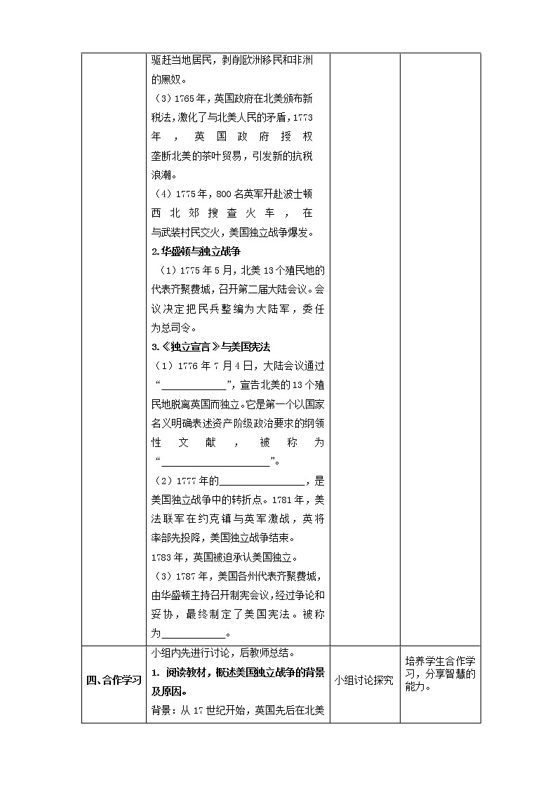 九年级历史上册第六单元资本主义制的初步确立美国的独立教案第2页