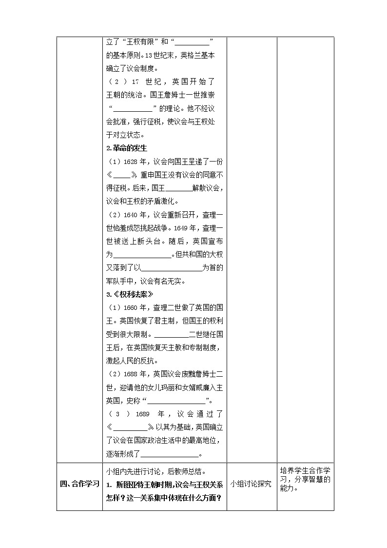 九年级历史上册第六单元资本主义制的初步确立君主立宪制的英国教案第2页