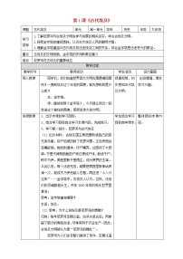 人教部编版九年级上册第1课 古代埃及教学设计及反思