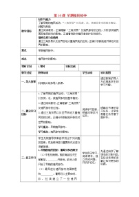 历史九年级上册第五单元 走向近代第16课 早期殖民掠夺教案