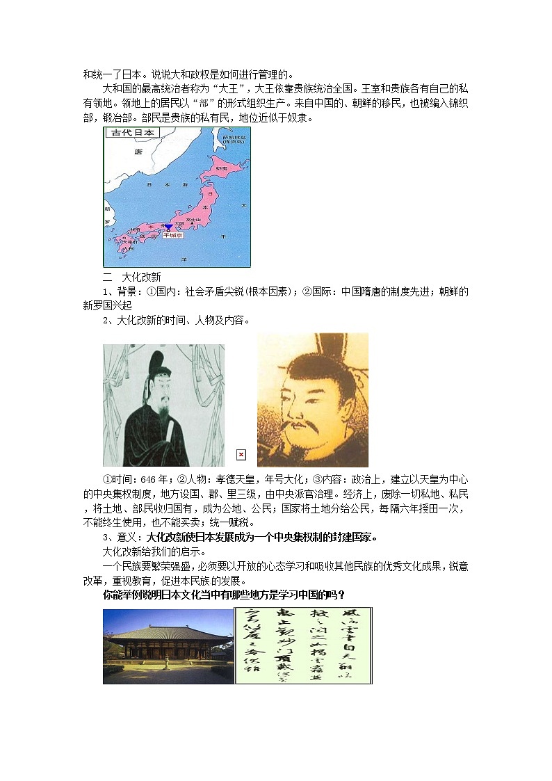 部编人教版 九年级 历史上册 第11课 古代日本教案02