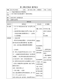 初中历史人教部编版九年级上册第1课 古代埃及教学设计