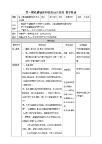 历史九年级上册第4课 希腊城邦和亚历山大帝国教案设计