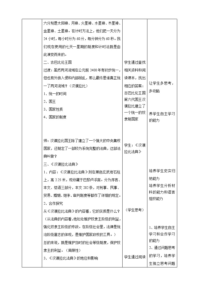 人教版九年级历史上册（部编）第2课古代两河流域 教案02