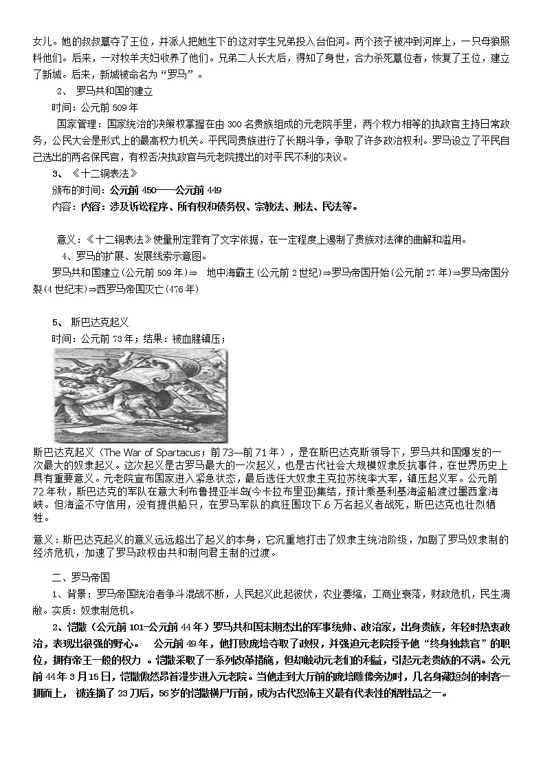 部编本人教版九年级历史上册第5课罗马城邦和罗马帝国教案02