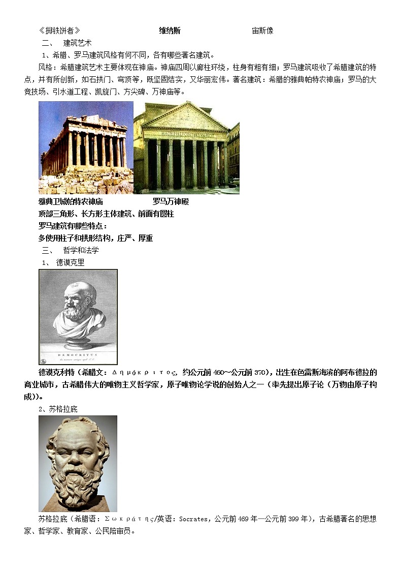 部编本人教版九年级历史上册第6课希腊罗马古典文化教案02