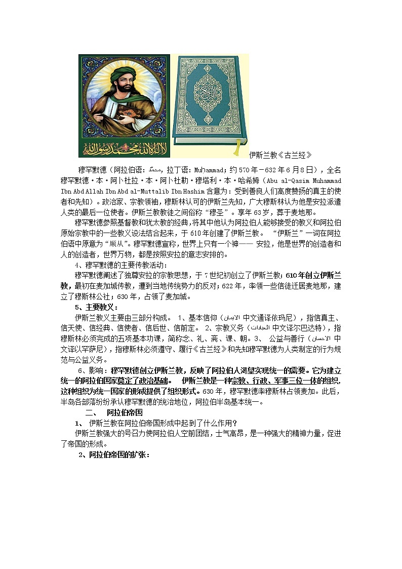 部编人教版 九年级  历史  上册  第12课  阿拉伯帝国教案02