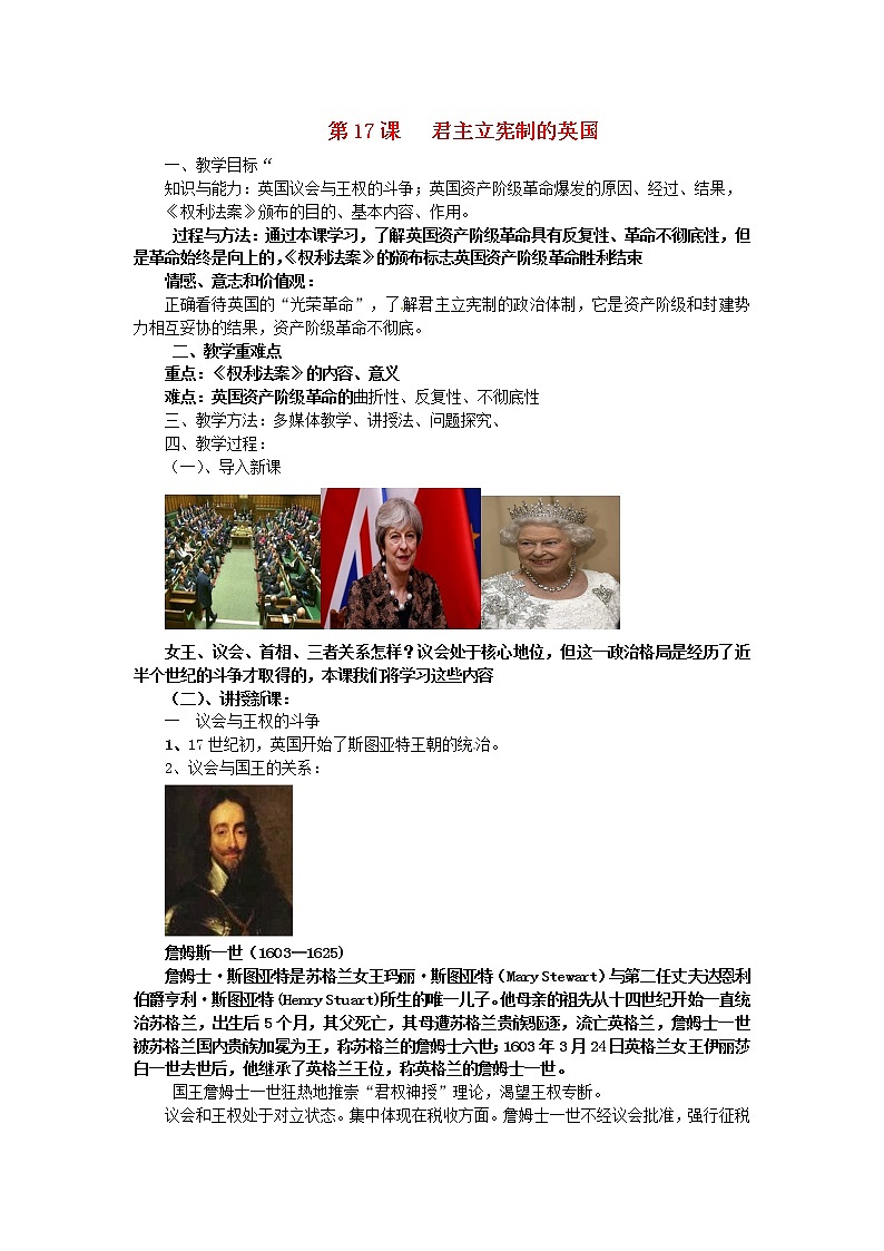 部编人教版 九年级 历史 上册第17课 君主立宪制的英国教案01