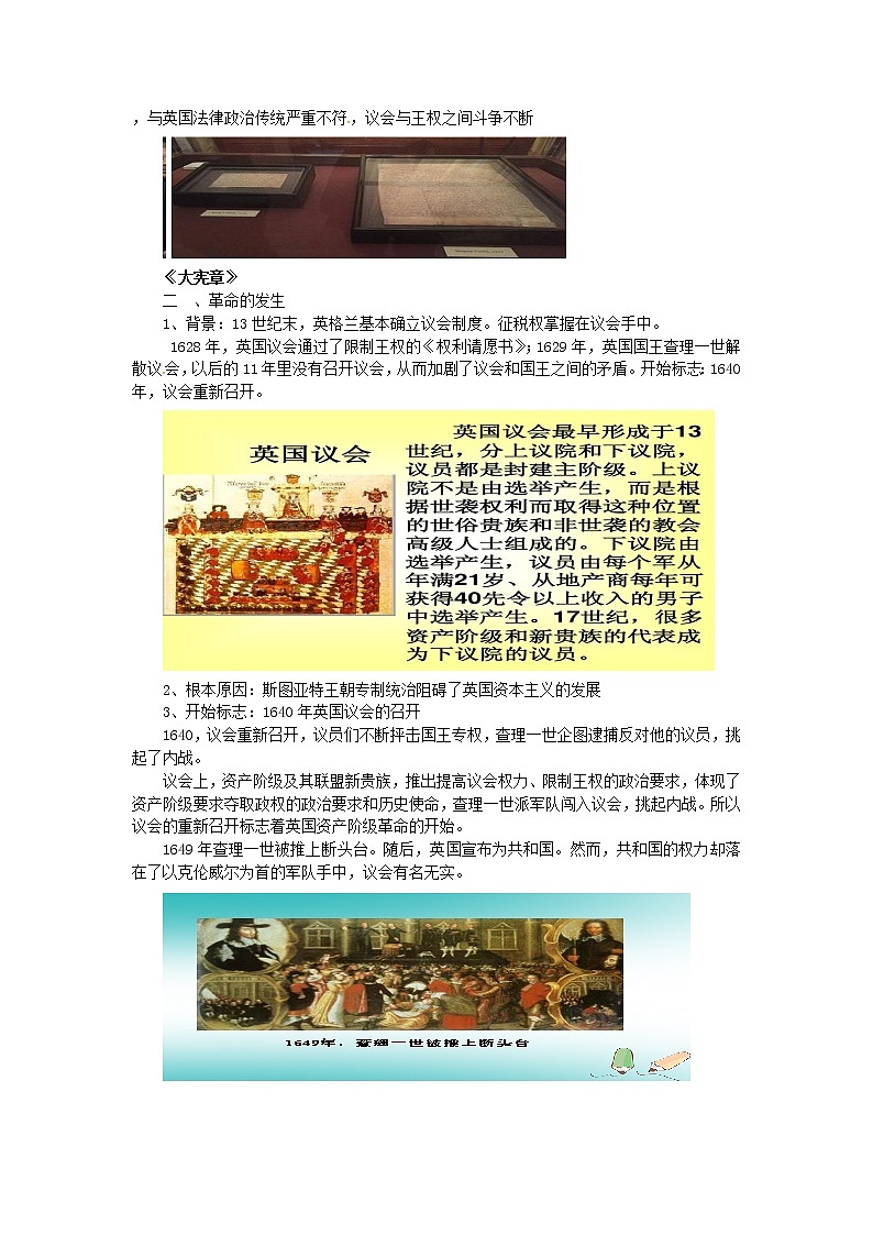 部编人教版 九年级 历史 上册第17课 君主立宪制的英国教案02