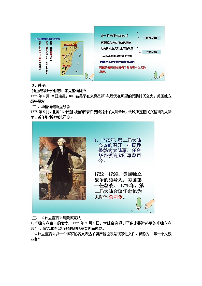 人教部编版九年级历史 上册 第18课  美国的独立教案02