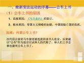 八年级上册历史部编本《戊戌变法》课件ppt课件