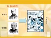 八年级上册历史部编本《戊戌变法》课件ppt课件