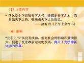 八年级上册历史部编本《戊戌变法》课件ppt课件