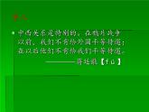 部编版八年级上册 历史 课件 1.鸦片战争