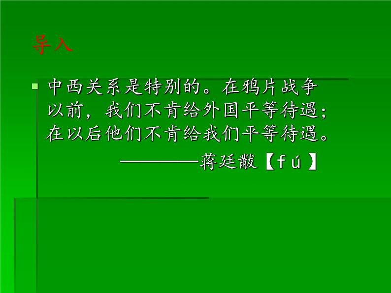部编版八年级上册 历史 课件 1.鸦片战争第2页