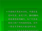 部编版八年级上册 历史 课件 1.鸦片战争