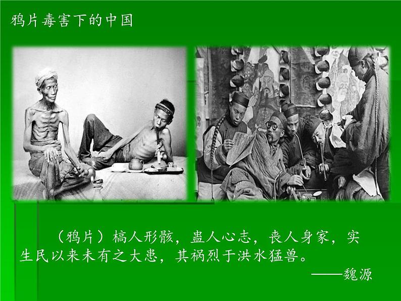 部编版八年级上册 历史 课件 1.鸦片战争第6页