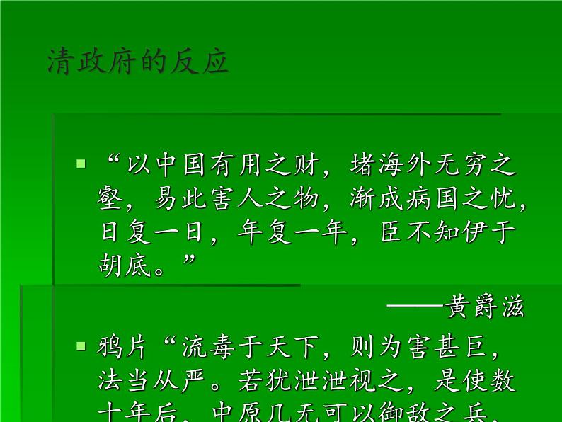 部编版八年级上册 历史 课件 1.鸦片战争第7页