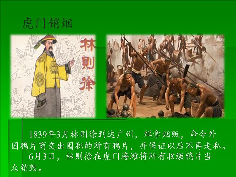 部编版八年级上册 历史 课件 1.鸦片战争第8页