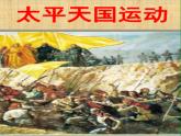 部编版八年级上册 历史 课件 3.太平天国运动