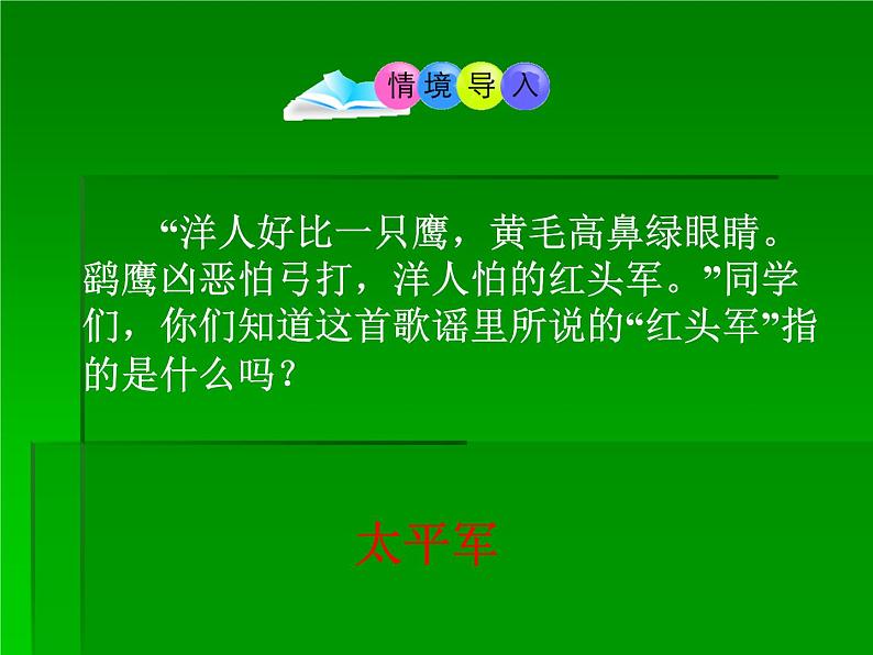 部编版八年级上册 历史 课件 3.太平天国运动第2页