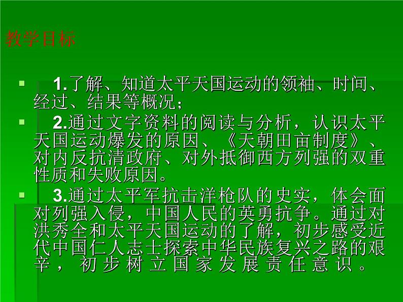 部编版八年级上册 历史 课件 3.太平天国运动第3页