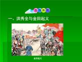 部编版八年级上册 历史 课件 3.太平天国运动