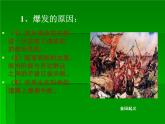 部编版八年级上册 历史 课件 3.太平天国运动