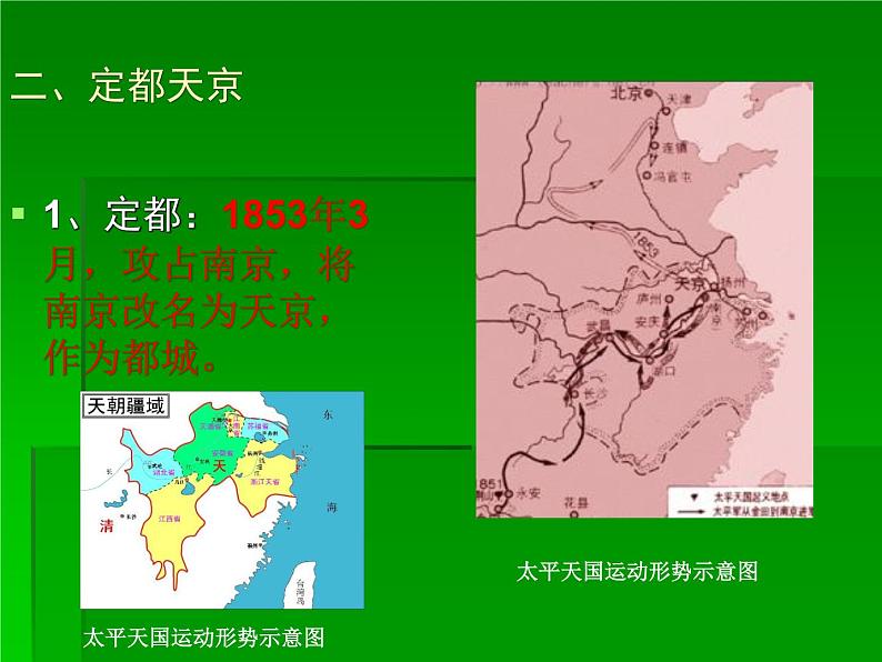 部编版八年级上册 历史 课件 3.太平天国运动第8页