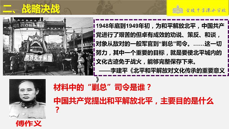 部编版八年级上册 历史 课件 24.《人民解放战争的胜利》08