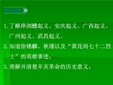 部编版八年级上册 历史 课件 9.辛亥革命