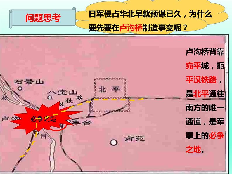 部编版八年级上册 历史 课件 19.七七事变与全民族的抗战第3页