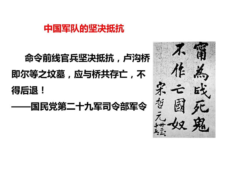 部编版八年级上册 历史 课件 19.七七事变与全民族的抗战第6页