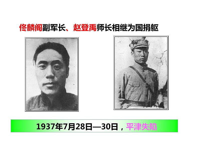 部编版八年级上册 历史 课件 19.七七事变与全民族的抗战第7页