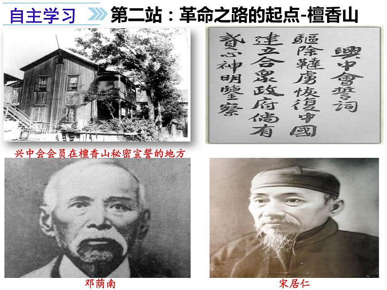 部编版八年级上册 历史 课件 8.《革命先行者孙中山》04