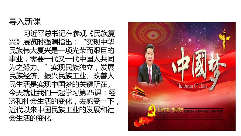 部编版八年级上册 历史 课件 25.经济和社会生活的变化 (1)02