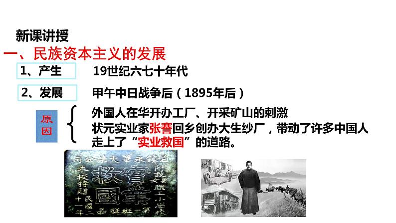 部编版八年级上册 历史 课件 25.经济和社会生活的变化 (1)03