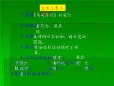 部编版八年级上册 历史 课件 6.戊戌变法