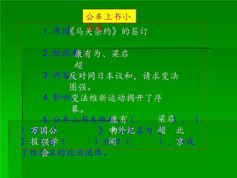 部编版八年级上册 历史 课件 6.戊戌变法第5页