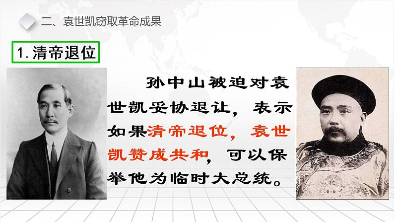 部编版八年级上册 历史 课件 10.中华民国的创建第6页