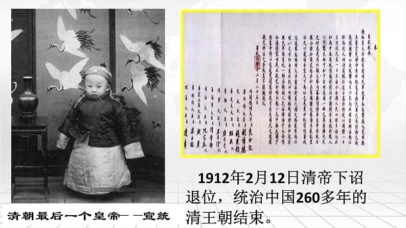 部编版八年级上册 历史 课件 10.中华民国的创建第7页