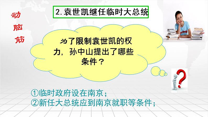 部编版八年级上册 历史 课件 10.中华民国的创建第8页