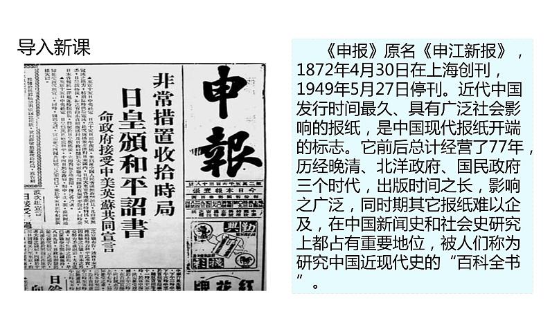 部编版八年级上册 历史 课件 26.教育文化事业的发展 (1)第2页